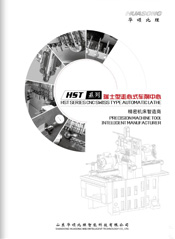 HST系列瑞士型走心式车削中心